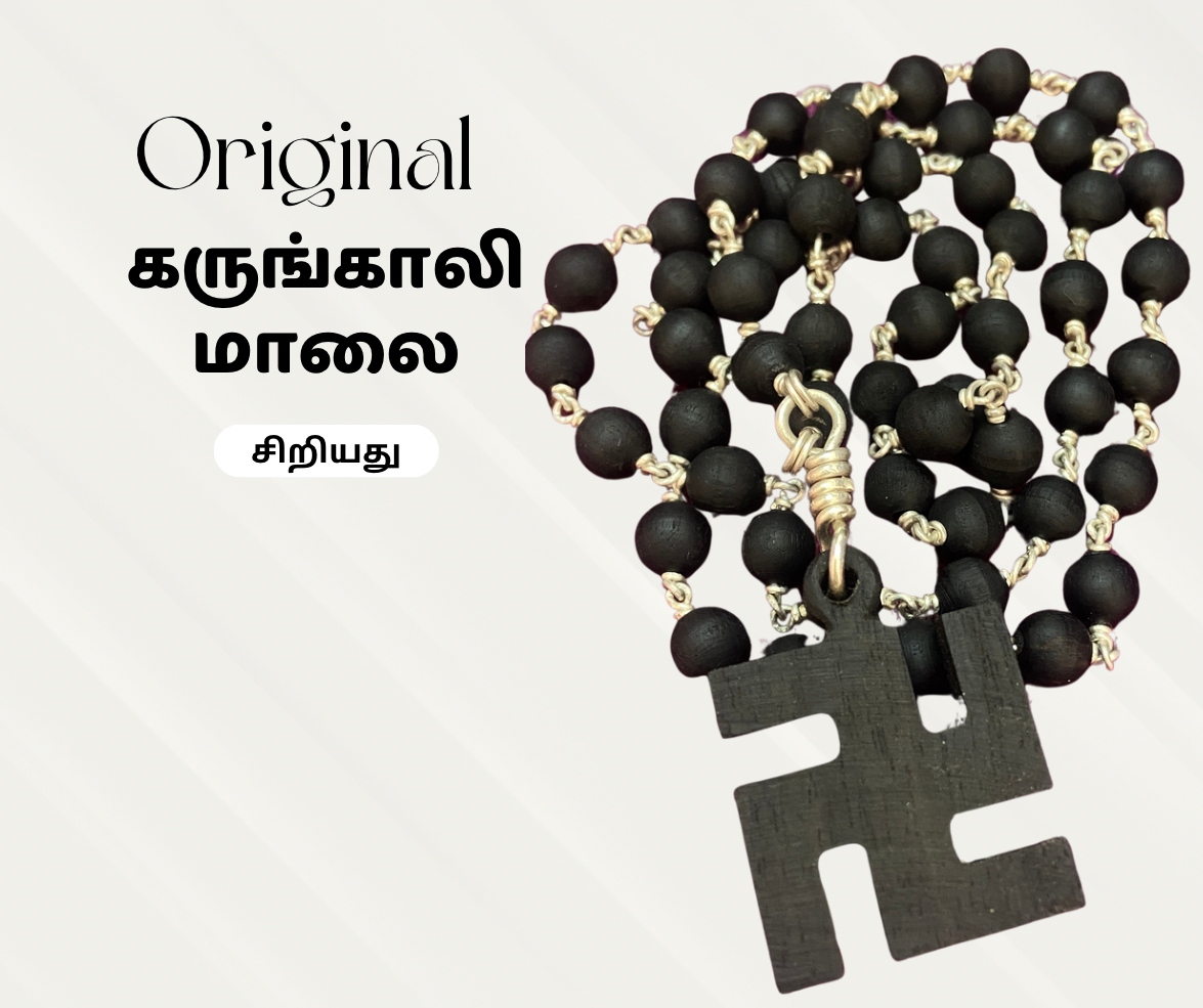கருங்காலி மாலை - சிறியது 