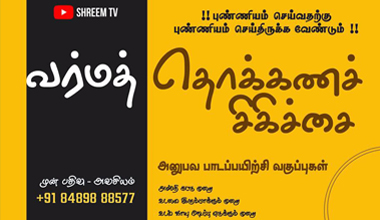 varma thokkanam